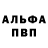 A-PVP кристаллы Mustafa Albub